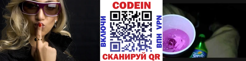 Codein напиток Lean (лин)  Микунь 